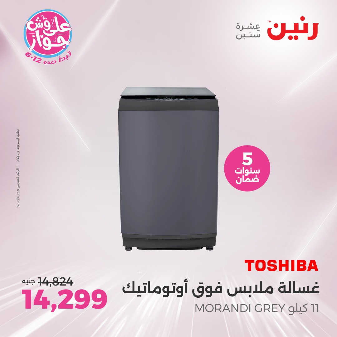 raneen offers from 17jul to 2jun 2025 عروض رنين من 17 يوليو حتى 2 يونيو 2025 صفحة رقم 19